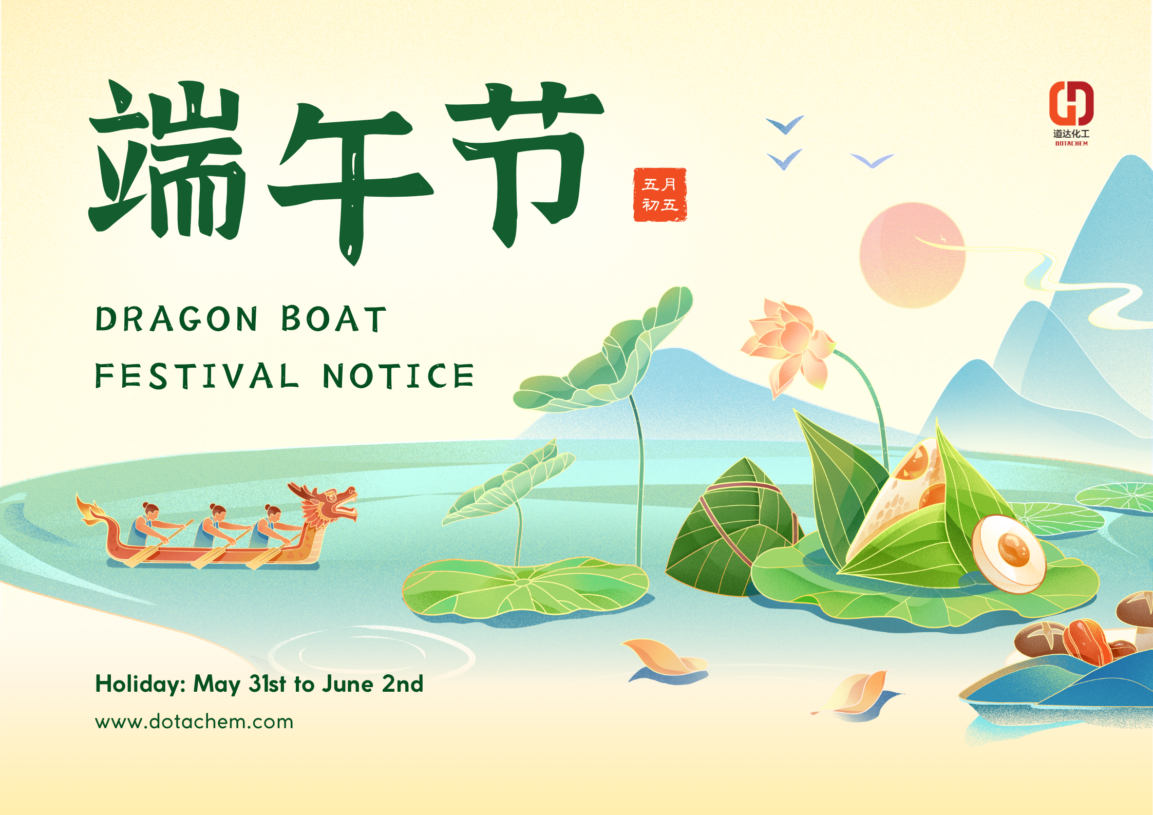 2025 Dragon Boat Festival ประกาศวันหยุด