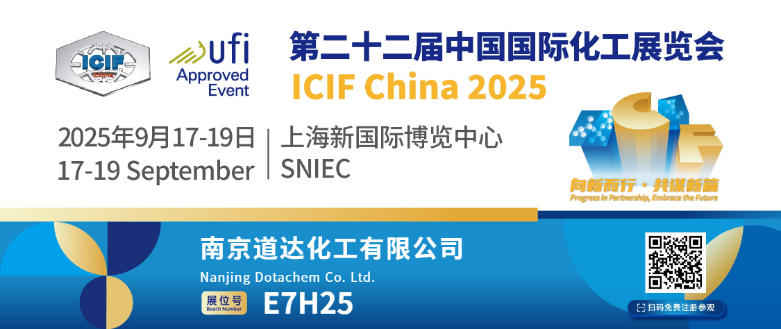 Dotachem จะเข้าร่วมในงาน International Chemical Industry Fair 2025 พบกันที่บูธ E7H25!